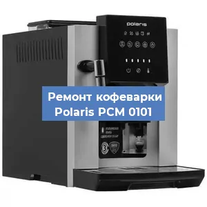 Замена счетчика воды (счетчика чашек, порций) на кофемашине Polaris PCM 0101 в Самаре